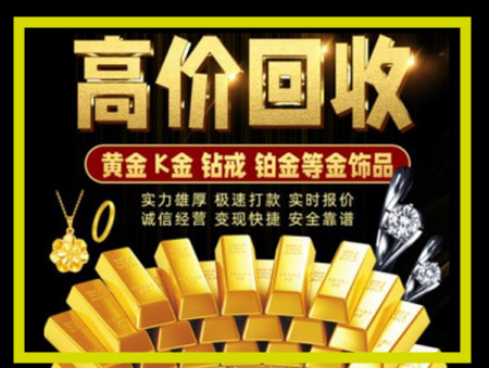 洪雅黄金回收